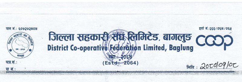 सदस्यहरुको रकम डुब्न नदिन हामी पहल गर्छौ : जिल्ला संघ